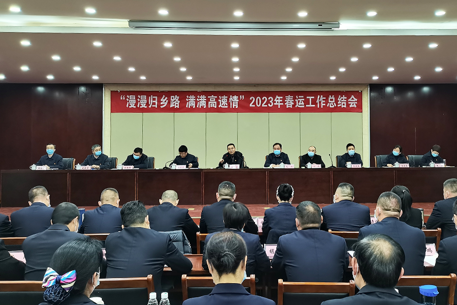 2023年春運工作總結會.jpg 2023年春運工作總結會.jpg